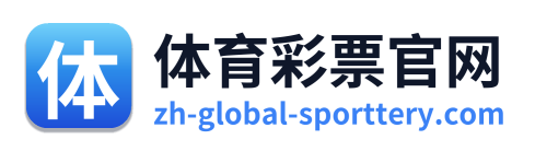 体育彩票官网